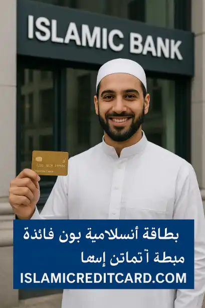 ISLAMIC (HALAL) CREDIT CARD COMPARISON